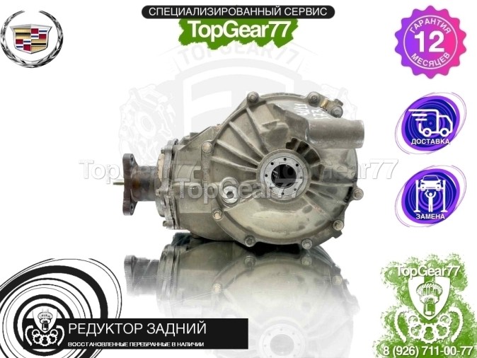 Редуктор задний Cadillac CTS I 2.6i 3.2i 3,73 2002-2007 восстановленный