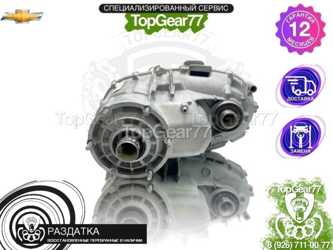 Раздатка Chevrolet Tahoe IV 2014-2020 - восстановленная