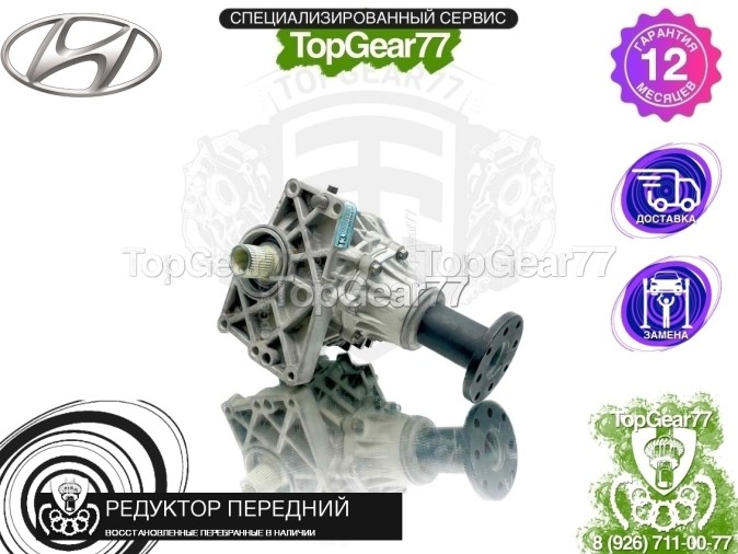 Передний редуктор Hyundai IX35 I 2.0I 5MT 4WD 2009-2015 2,53 восстановленный