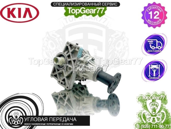 Угловая передача Kia Sportage 3 2.0I 5MT 4WD 2,53 2010-2015 восстановленная