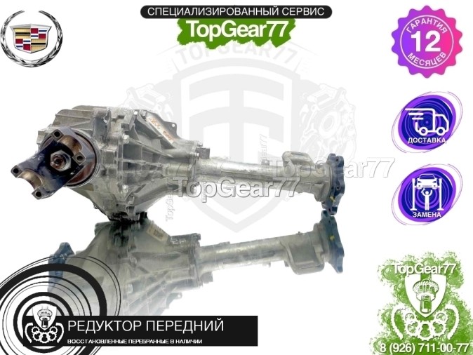 Передний редуктор Cadillac Escalade IV GMT K2 2014-2020 3,23 восстановленный