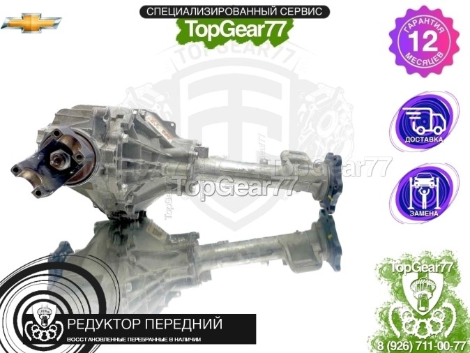 Передний редуктор Chevrolet Silverado III K2XX Рестайлинг 2015-2019 3,23 восстановленный