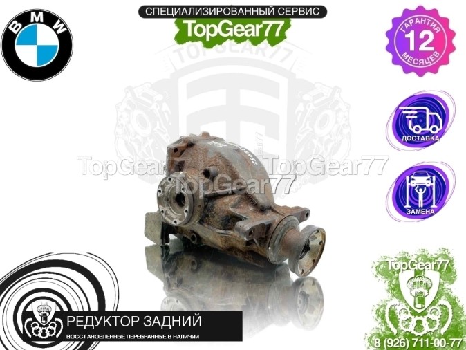 Редуктор задний BMW 5 серия E60 E61 530d 2,47 2002-2010 восстановленный