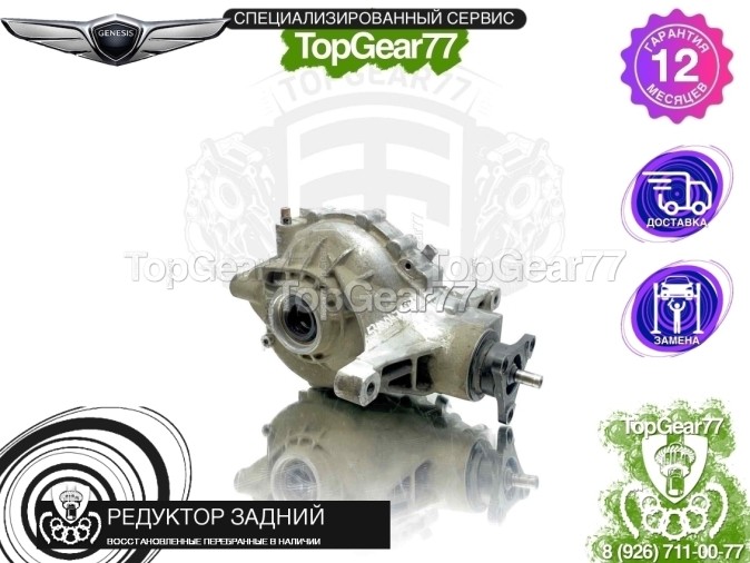 Редуктор задний Genesis G70 I 2.0T 2WD/4WD 3,727 2017-2025 восстановленный