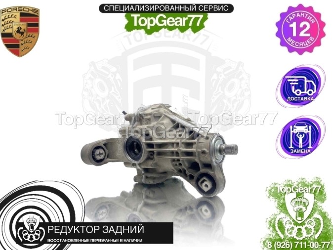 Редуктор задний Porsche Cayenne II 958 3.6GTS 4.8GTS 3,7 2010-2018 восстановленный