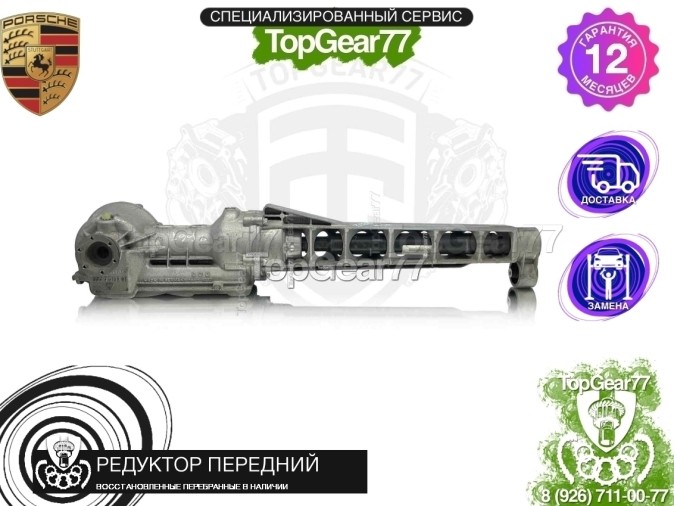 Передний редуктор Porsche 911 Carrera VII 991 4S/GTS V 3.0 3.8 2011-2020 3,33 восстановленный