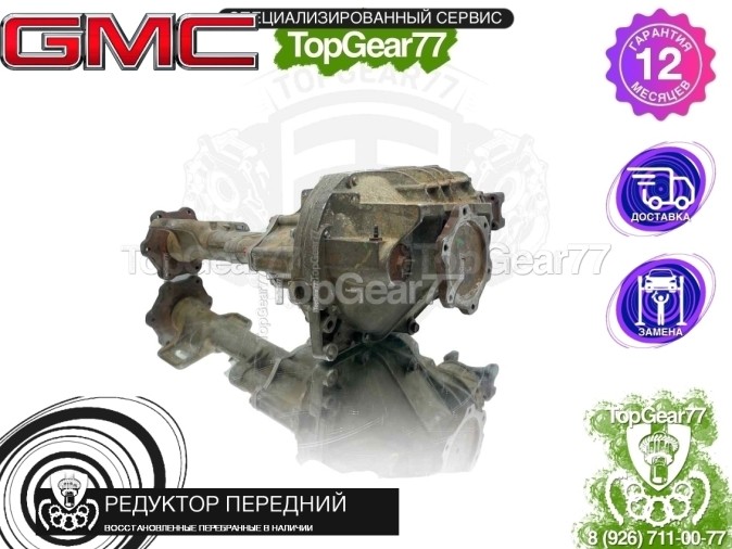 Передний редуктор GMC Yukon III GMT900 2006-2014 3,08 восстановленный