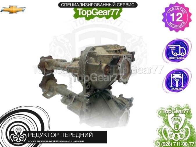 Передний редуктор Chevrolet Suburban XI 2007-2013 3,08 восстановленный