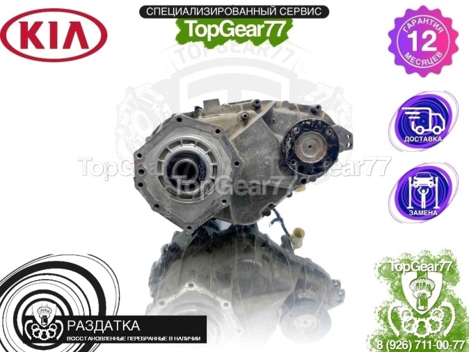 Раздатка Kia Sorento I 2.5d 3.3i 2002-2011 - восстановленная