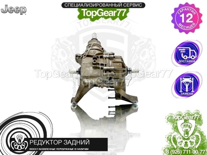 Редуктор задний Jeep Compass II 2.0 CRD 2,54 2016-2022 восстановленный
