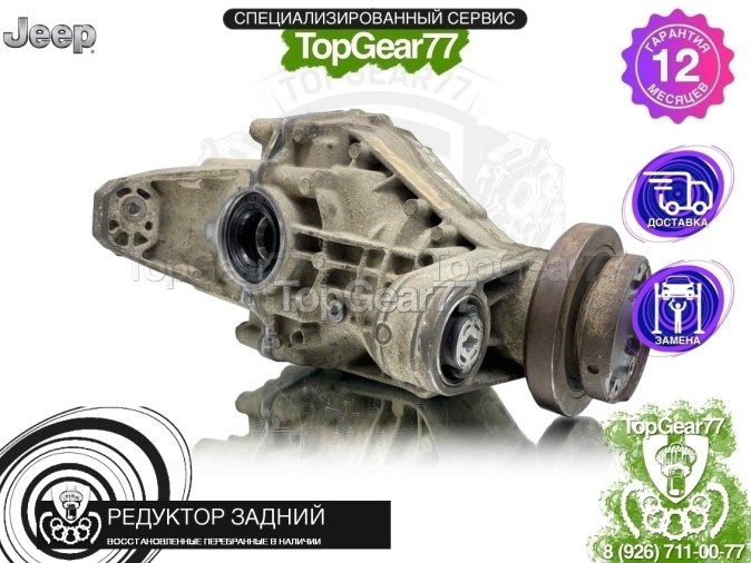 Редуктор задний Jeep Grand Cherokee IV WK2 Рестайлинг 3,45 2013-2023 восстановленный
