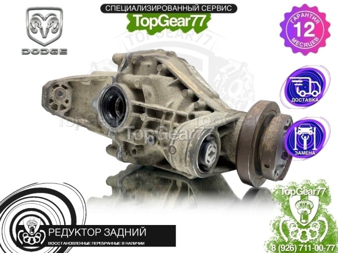 Редуктор задний Dodge Durango III Рестайлинг 3,45 2013-2020 восстановленный