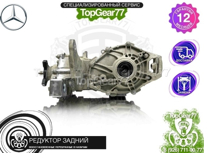 Редуктор задний Mercedes CLA-класс X118 C118 2,44 2019-2023 восстановленный