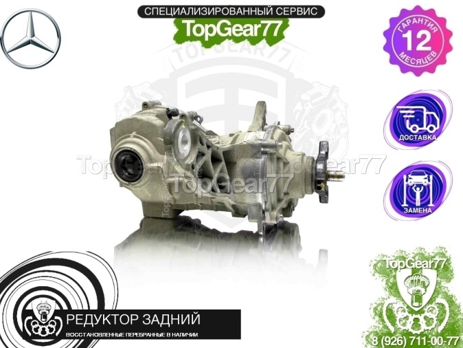 Редуктор задний Mercedes A-класс W177 2,44 2018-2025 восстановленный