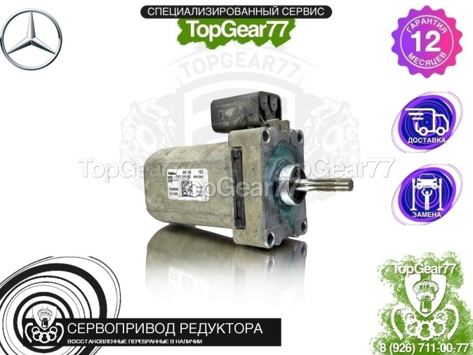 Сервопривод блокировки редуктора Mercedes A W177 2018-2022 
