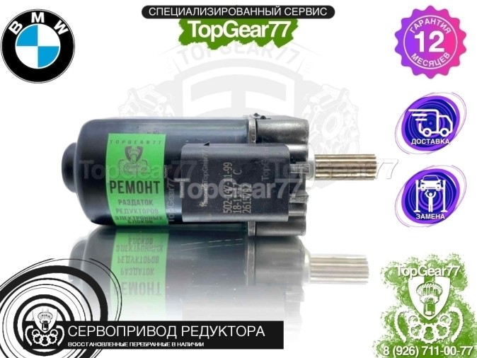 Сервопривод блокировки редуктора BMW X5 G05 2018-2023