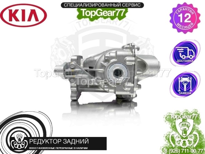 Новый задний редуктор Kia Sportage IV 2015-2018 2,53