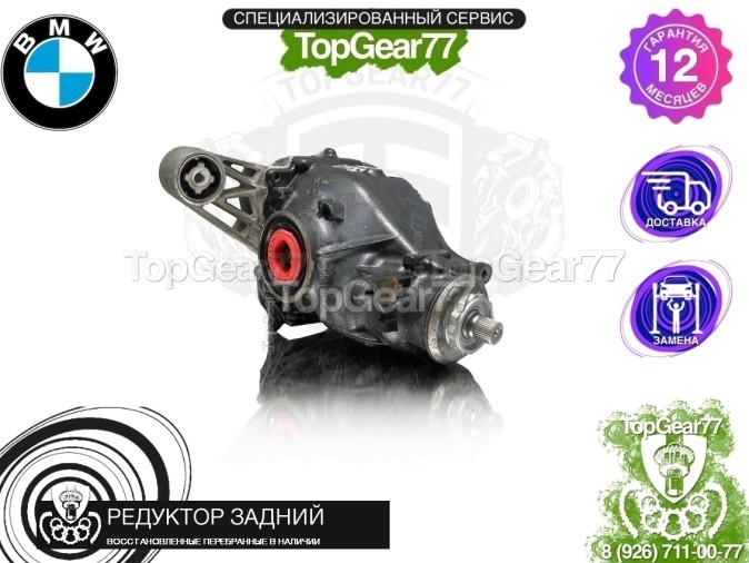 Редуктор задний BMW X5 G05 30dX 2,93 2018-2023 восстановленный