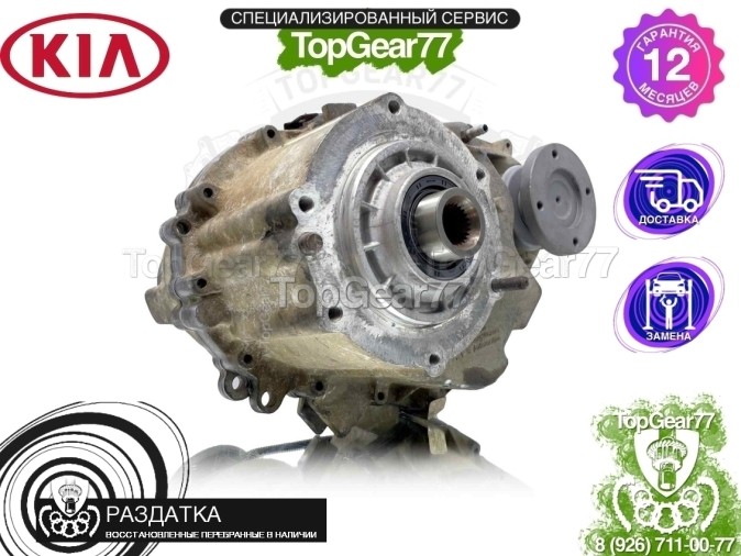 Раздатка Kia Sorento I 2002-2011 - восстановленная