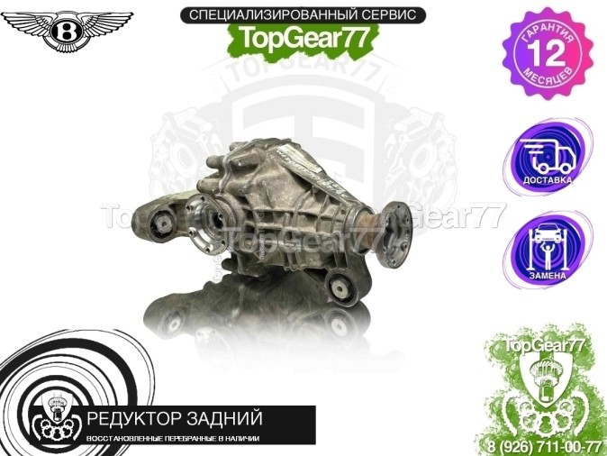 Редуктор задний Bentley Mulsanne II 2,92 2010-2016 восстановленный