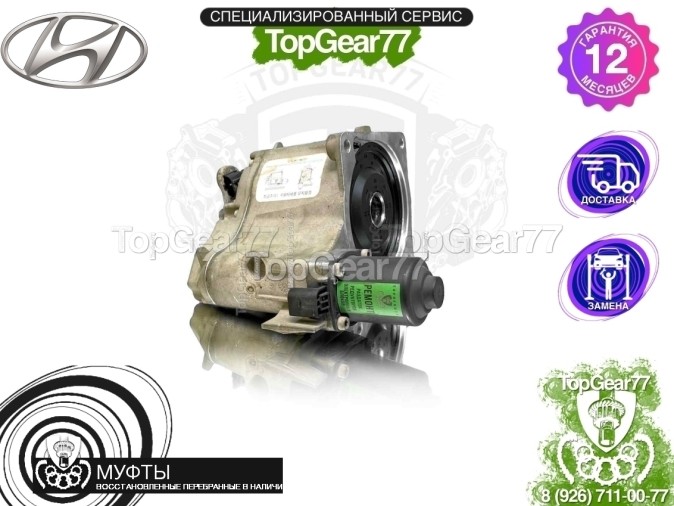 Муфта полного привода Hyundai IX35 I 4WD 2PIN Восстановленная