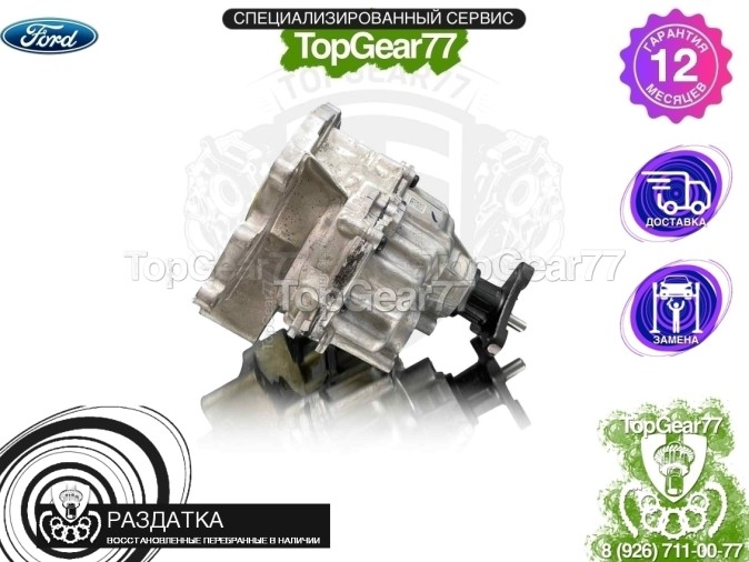 Новая раздаточная коробка Ford Explorer VI 2019-2025