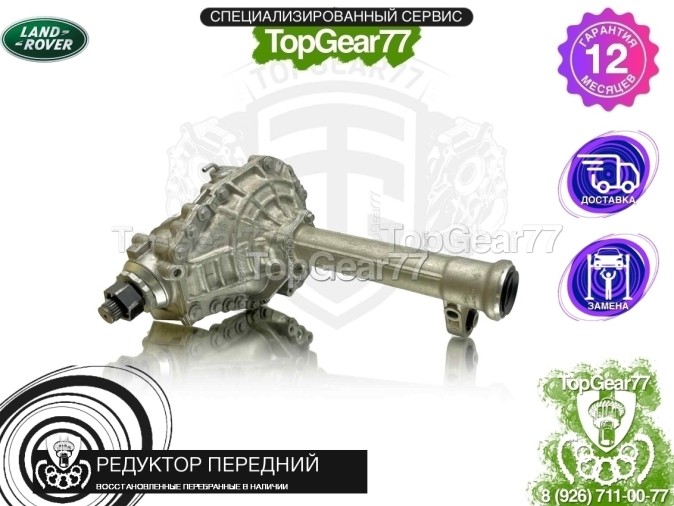 Передний редуктор Land Rover Range Rover Sport II L494 2.0d 3.0d 4.4d 2013-2017 2,73 восстановленный