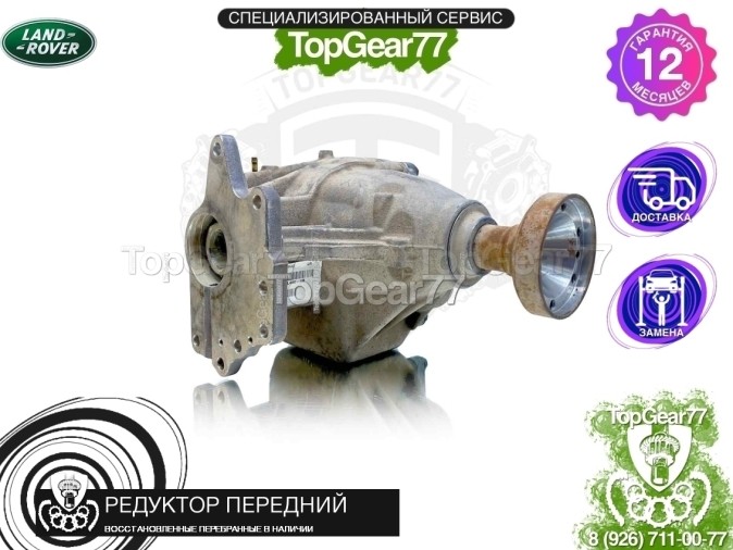 Передний редуктор Land Rover Range Rover Evoque I 2.2TDi 2011-2015 восстановленный
