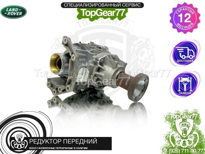 Передний редуктор Land Rover Discovery Sport I Рестайлинг 2.0i 2.0d 4WD Dynamic 2019-2025 2,58 восстановленный