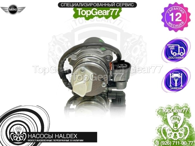 Подкачивающий насос Haldex 5 MINI Countryman 2 F60 восстановленный