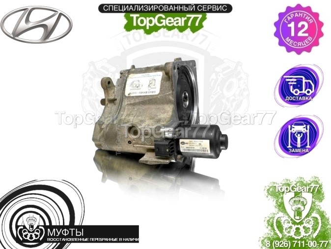 Муфта полного привода Hyundai Santa Fe III 4WD 3PIN Восстановленная