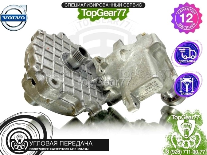 Угловая передача Volvo XC90 2.9T 2002-2006 восстановленная