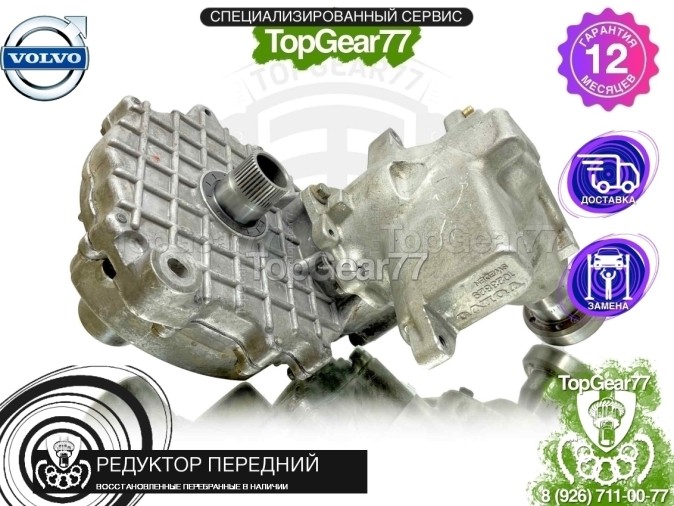 Передний редуктор Volvo XC90 I Рестайлинг 2.9T 2006-2014 восстановленный