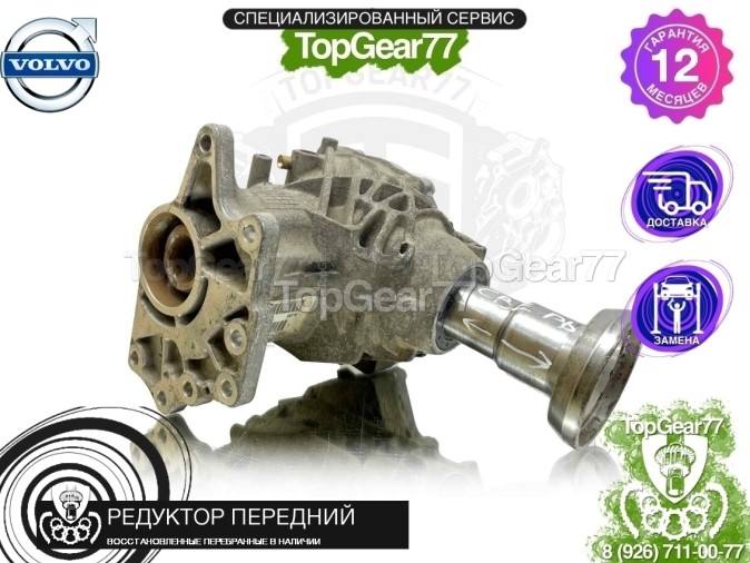Передний редуктор Volvo XC70 II 2.4d 8-ступ. КПП 2007-2013 восстановленный