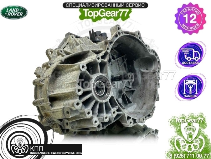 Коробка переключения передач МКПП Land Rover Range Rover Evoque 2011-2018 восстановленная