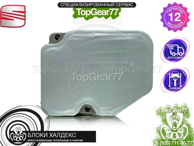 Блок управления Haldex 4 Seat Alhambra II 2010-2015 восстановленный