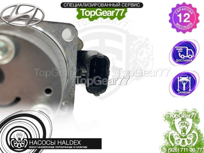 Насос актуатор муфты Hyundai Tucson 2 3 3PIN 2009-2021
