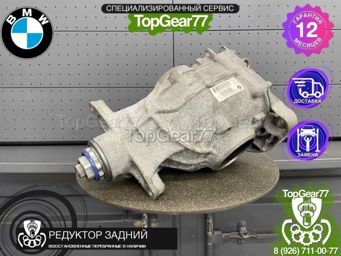 Редуктор задний BMW 5 серия G30 G31 Рестайлинг 530d 530dX 2,47 2020-2025 восстановленный