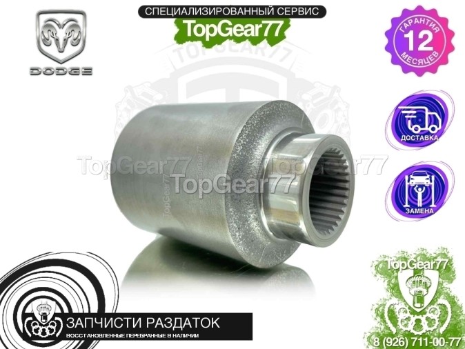 5179989AA Новая соединительная втулка раздатки Dodge АКПП