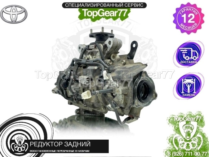 Редуктор задний Toyota RAV4 XA50 2,235 2018-2025 восстановленный
