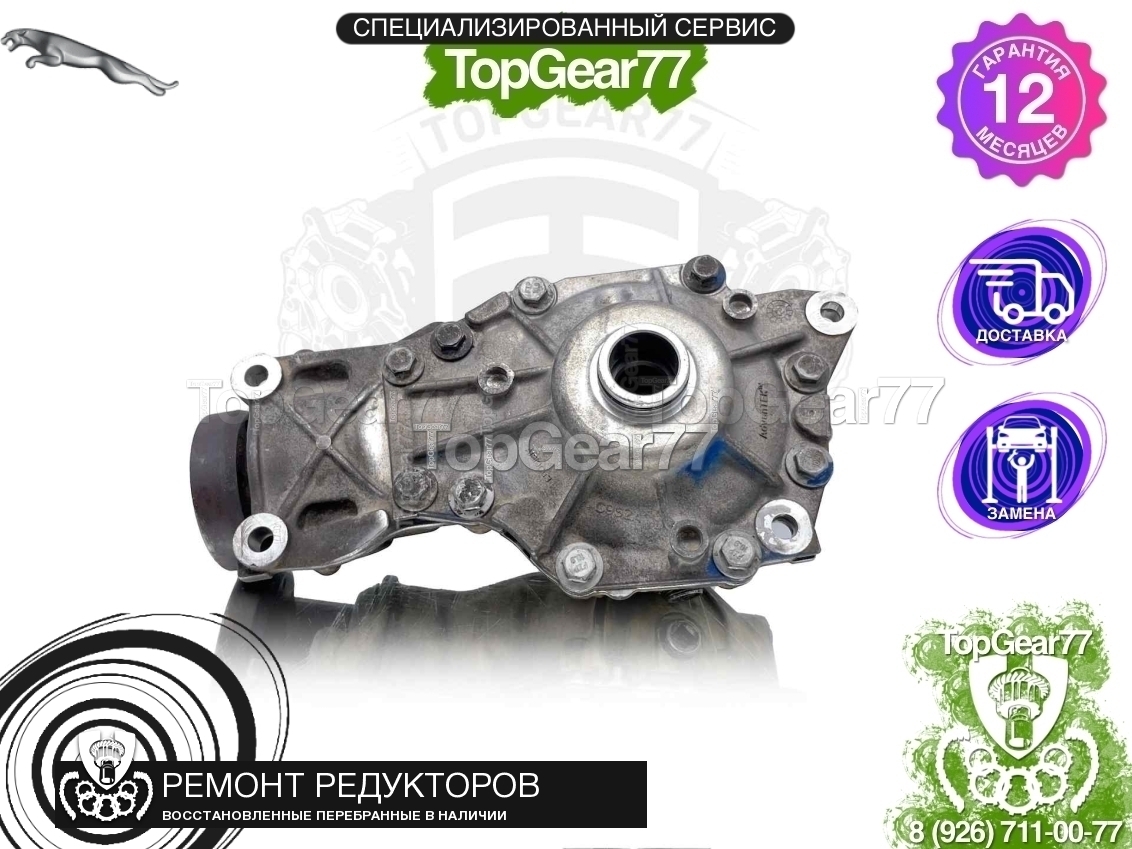 C2d19734 Передний редуктор Jaguar XJ IV X351 2009-2021 2,56 восстановленный ...