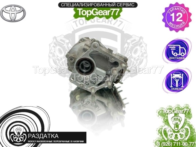 Раздатка Toyota RAV4 XA40 2.0i 3ZRFE 2,28 2012-2019 - восстановленная