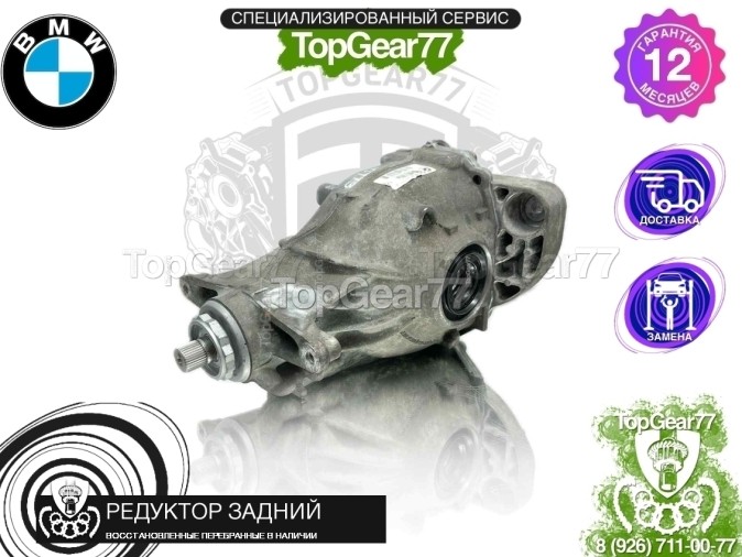 Редуктор задний BMW 7 серия F01 F02 730i 740i 3,46 2008-2015 восстановленный
