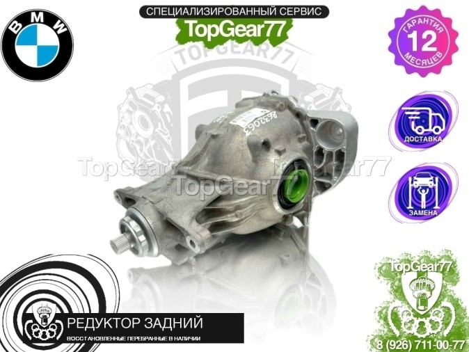 Редуктор задний BMW 5 серия G30 G31 Рестайлинг 518d 520d 3,38 2020-2025 восстановленный