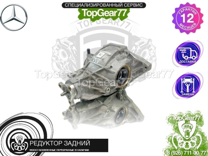 Редуктор задний Mercedes GLC-класс X253 200 220d 3,266|3,27 2015-2025 восстановленный