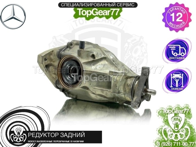 Редуктор задний Mercedes E-класс W213 S213 C238 1.6d 2,82 2016-2021 восстановленный