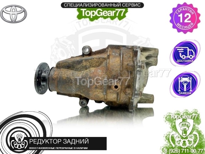 Редуктор задний Toyota Harrier II XU30 2,93 2003-2013 восстановленный