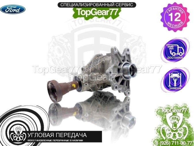 Угловая передача Ford Kuga 2008-2012 восстановленная