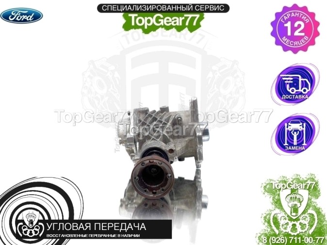 Угловая передача Ford Kuga 2008-2012 восстановленная