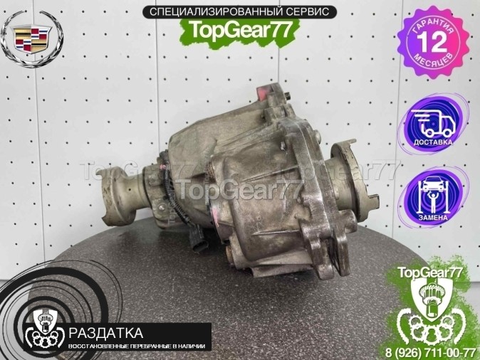 Раздатка Cadillac CTS II 24256092 2007-2014 - восстановленная